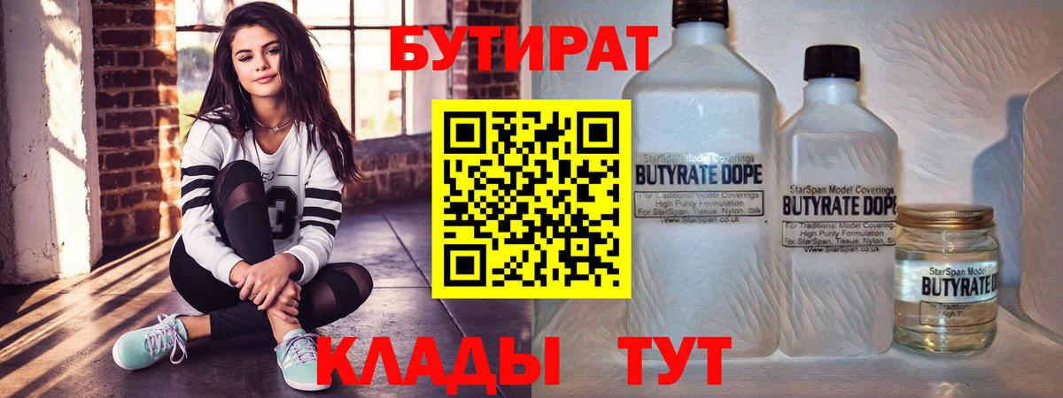 Камень-на-Оби  БУТИРАТ BDO  Вход с VPN 