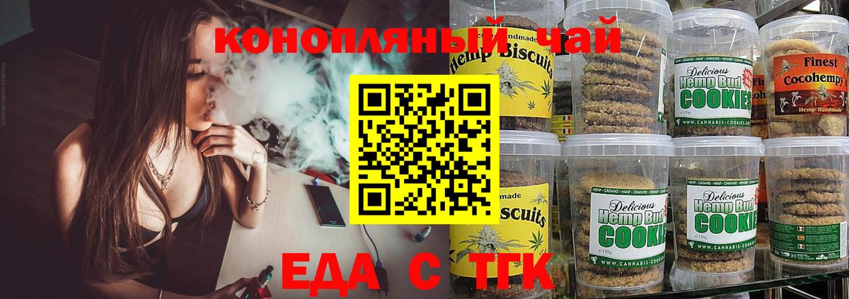 Еда ТГК марихуана  Вход с VPN  Камень-на-Оби 