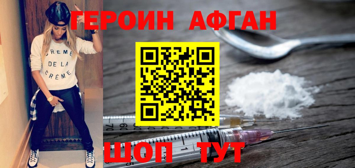 Героин Heroin Камень-на-Оби