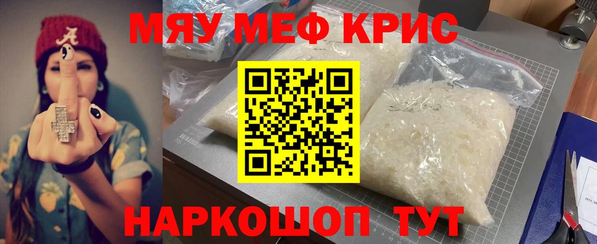Меф мяу мяу кристаллы Камень-на-Оби