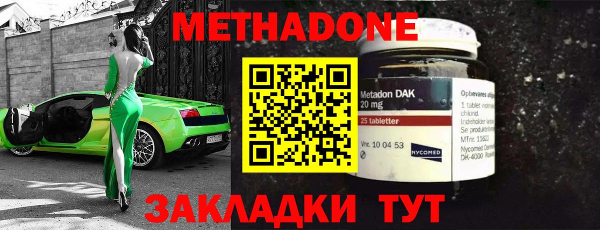Метадон methadone Камень-на-Оби